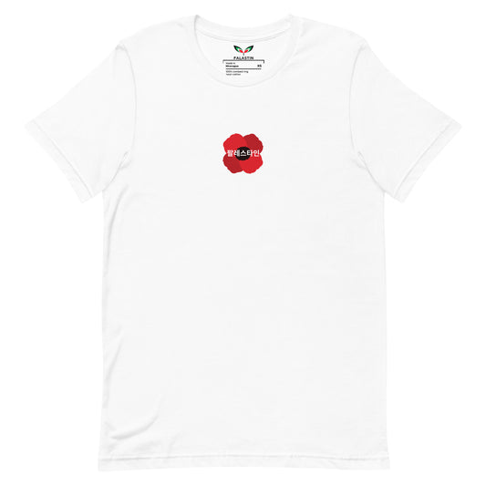 FALASTIN KOREAN POPPY TEE (FRONT) 