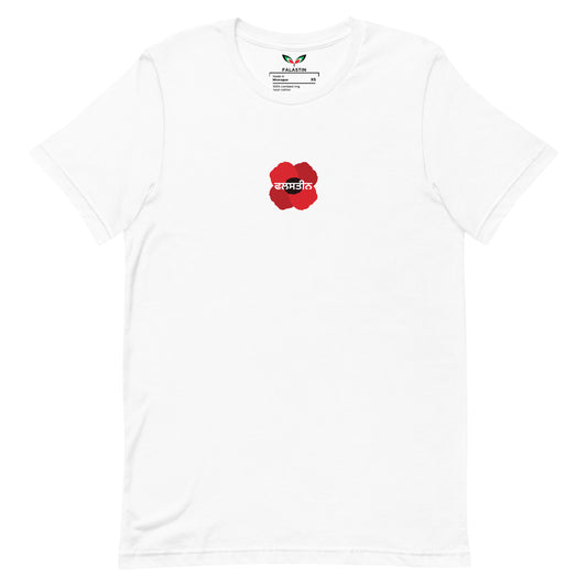 FALASTIN PUNJABI POPPY TEE (FRONT)